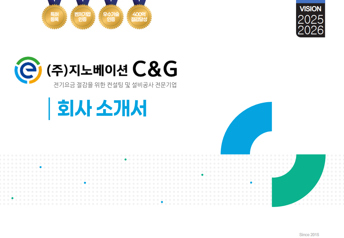 회사소개서 표지